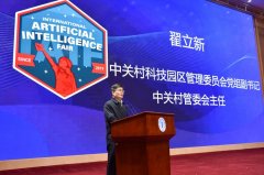 ”“AI见将来——首届国际中学生人工智能交换会