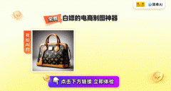 左侧栏选择“AI图片处置”中的“商品图”